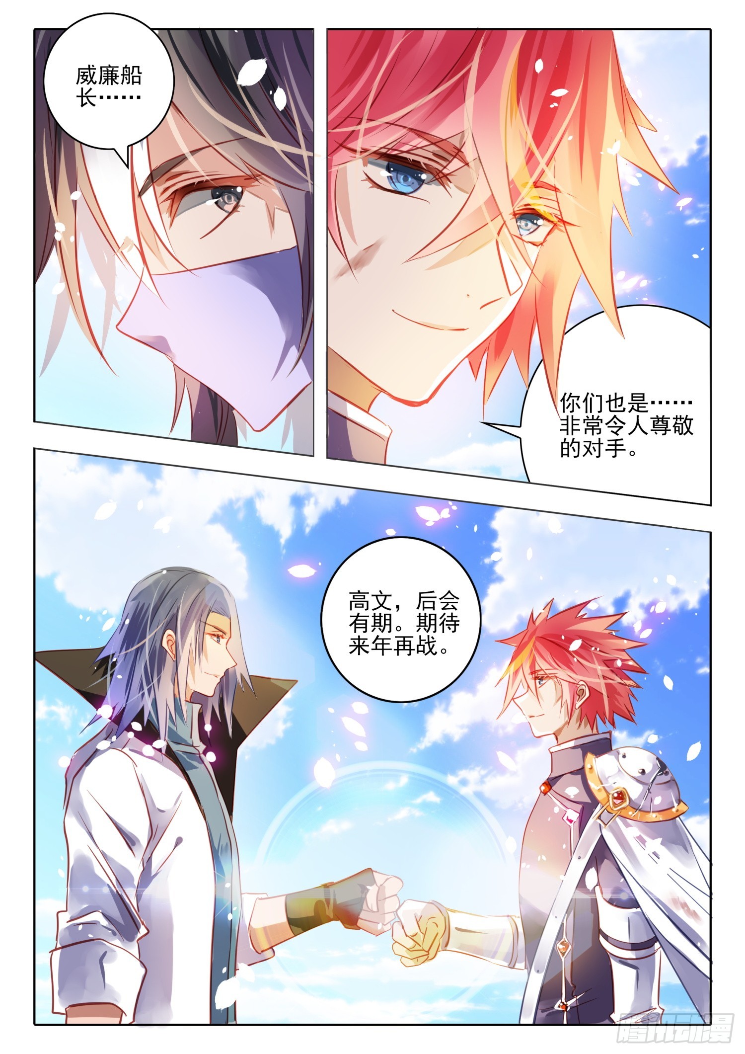 89 焰与澜Ⅶ（下）-第199话