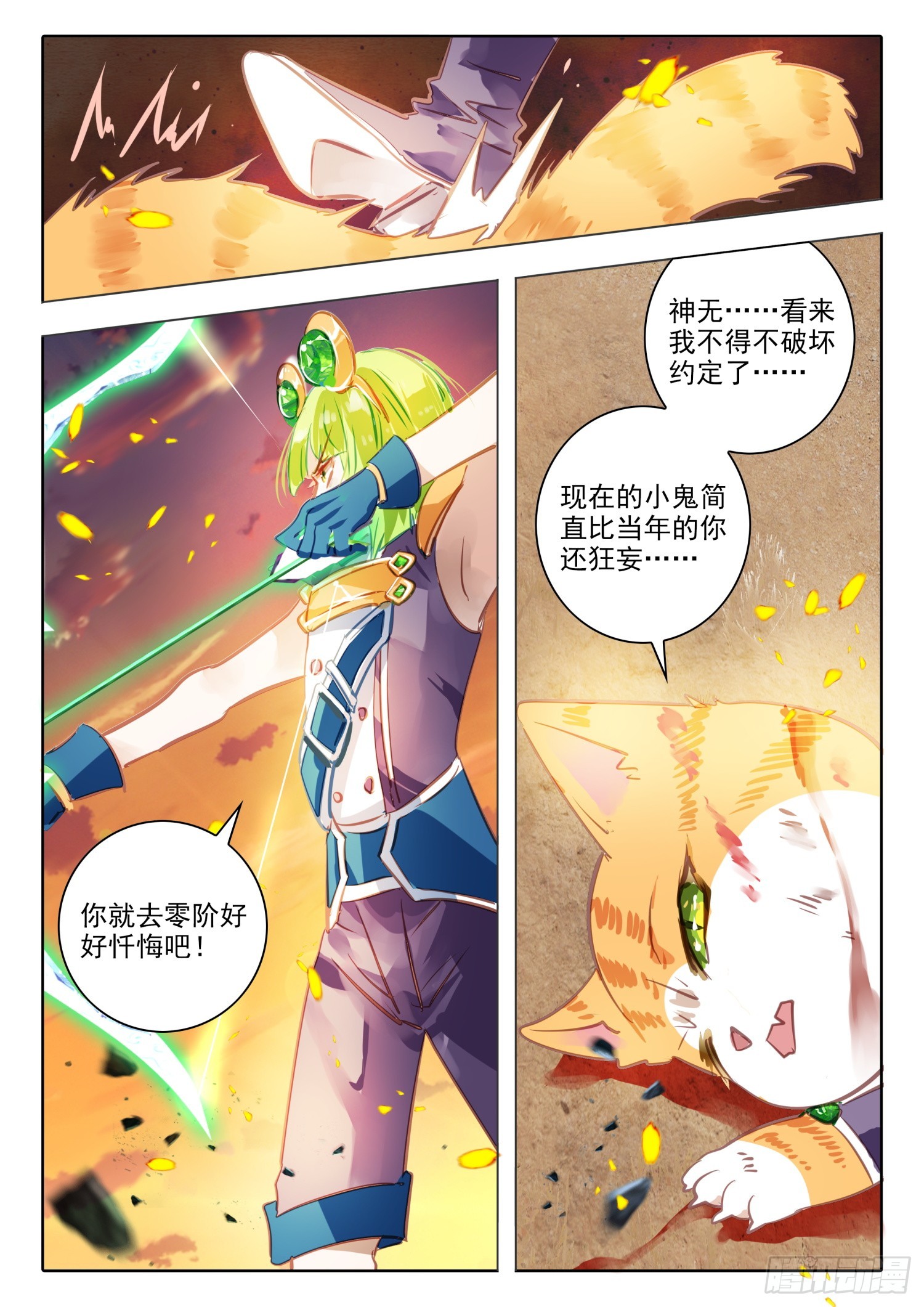 95 始与终Ⅴ（下）-第211话