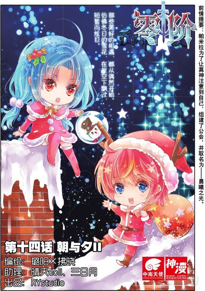 第十四话  朝与夕Ⅱ（上）-第23话