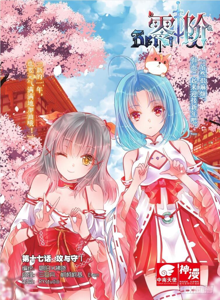 第十七话 攻与守Ⅰ（上）-第29话