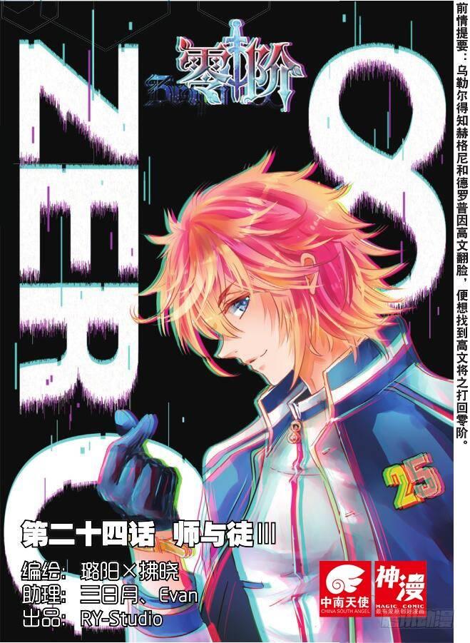 第二十四话 师与徒Ⅲ（上）-第45话