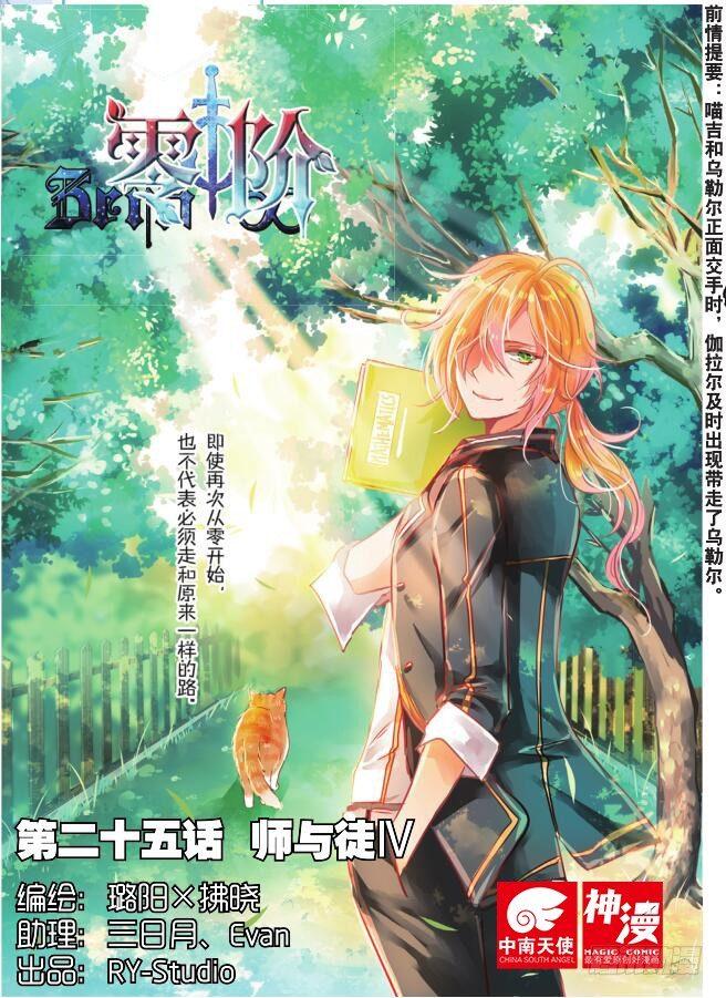 第二十五话 师与徒Ⅳ（上）-第47话