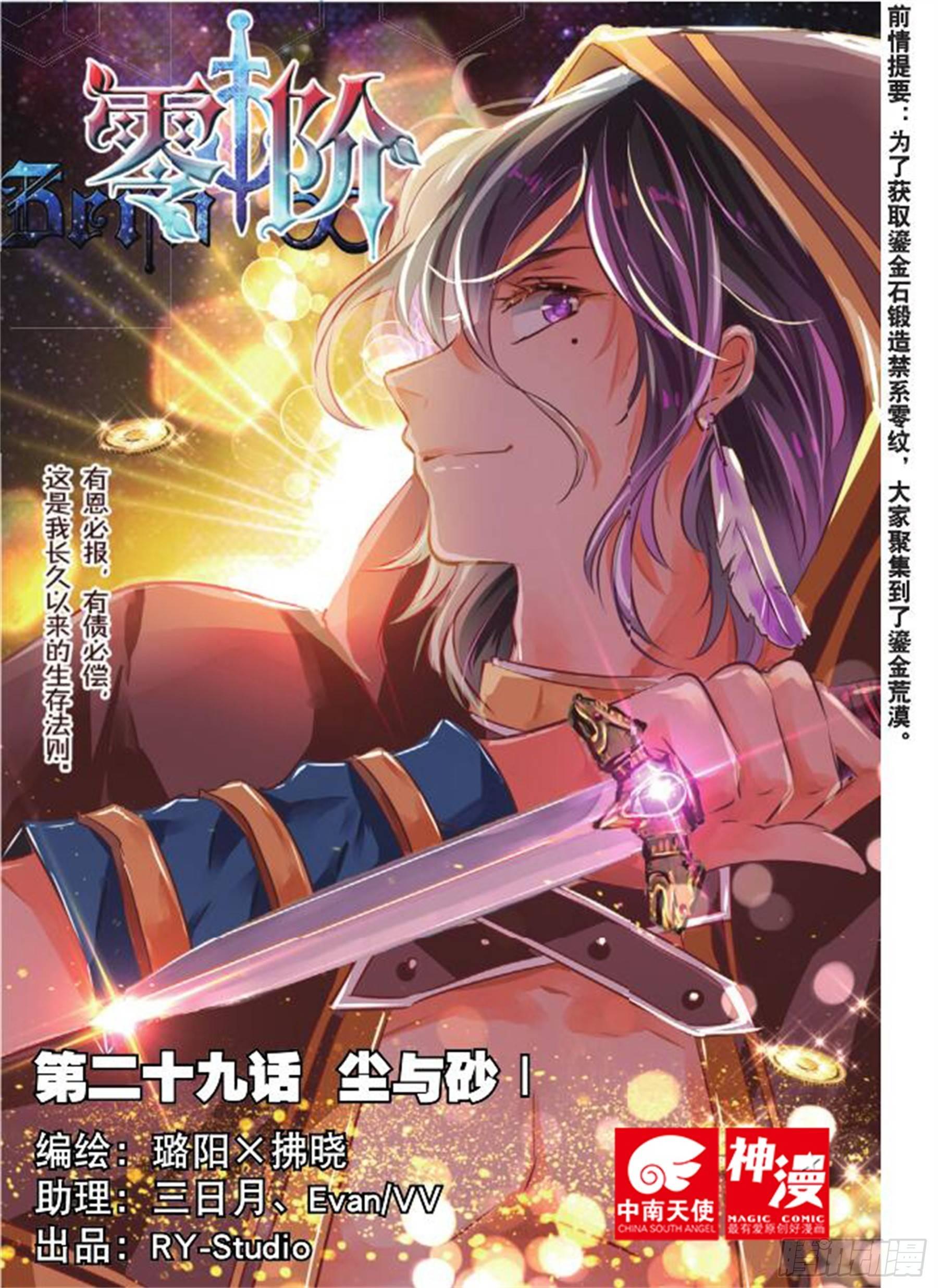第二十九话 尘与砂Ⅰ（上）-第59话
