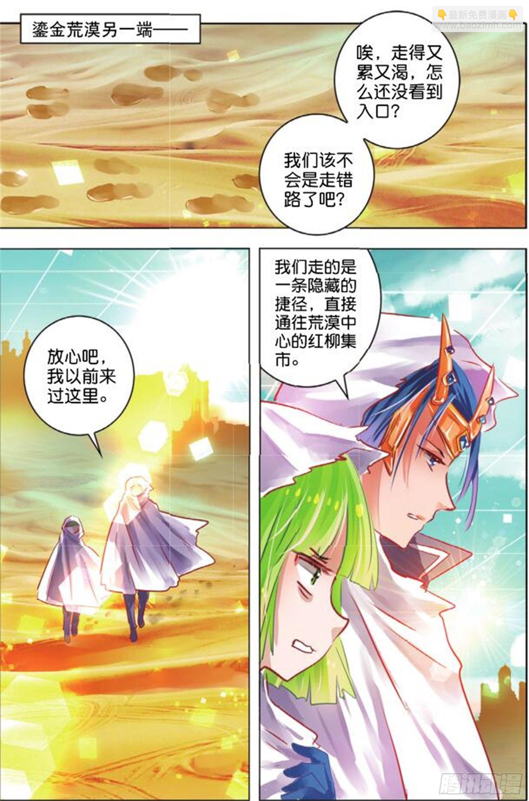 第二十九话 尘与砂Ⅰ（上）-第59话