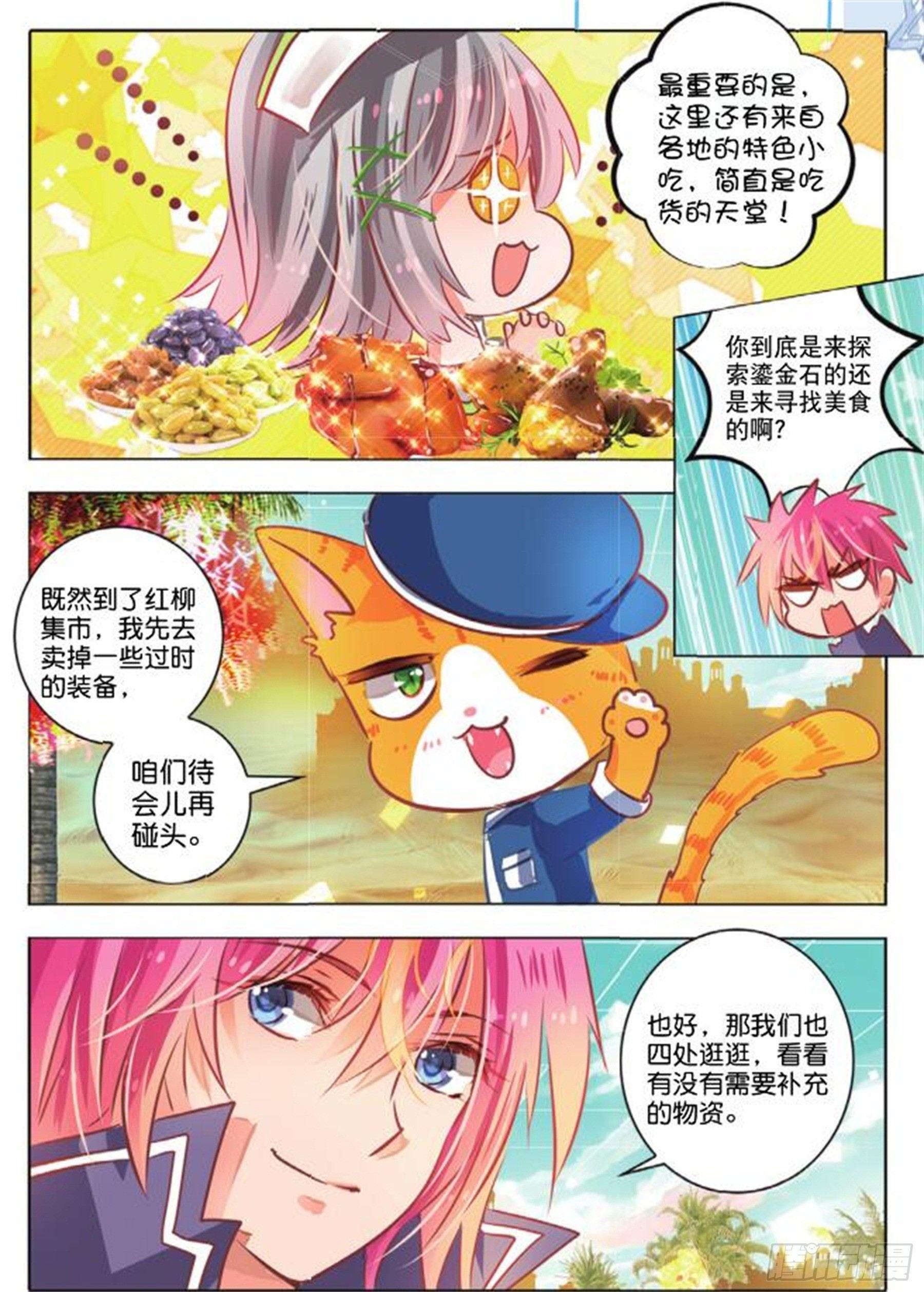 第二十九话 尘与砂Ⅰ（上）-第59话