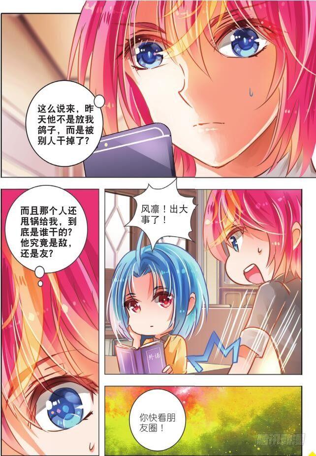 敌与友（下）-第7话