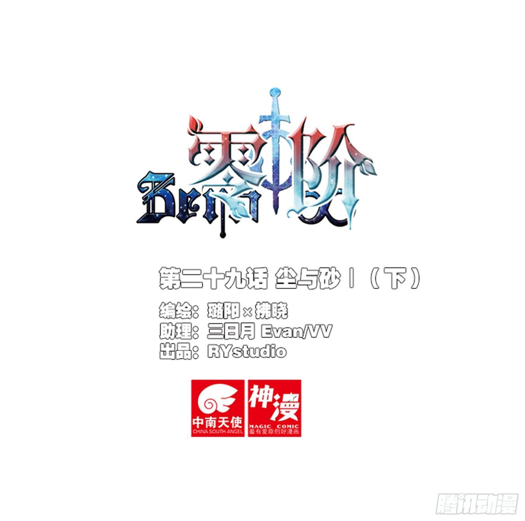 第二十九话 尘与砂Ⅰ（下）-第61话