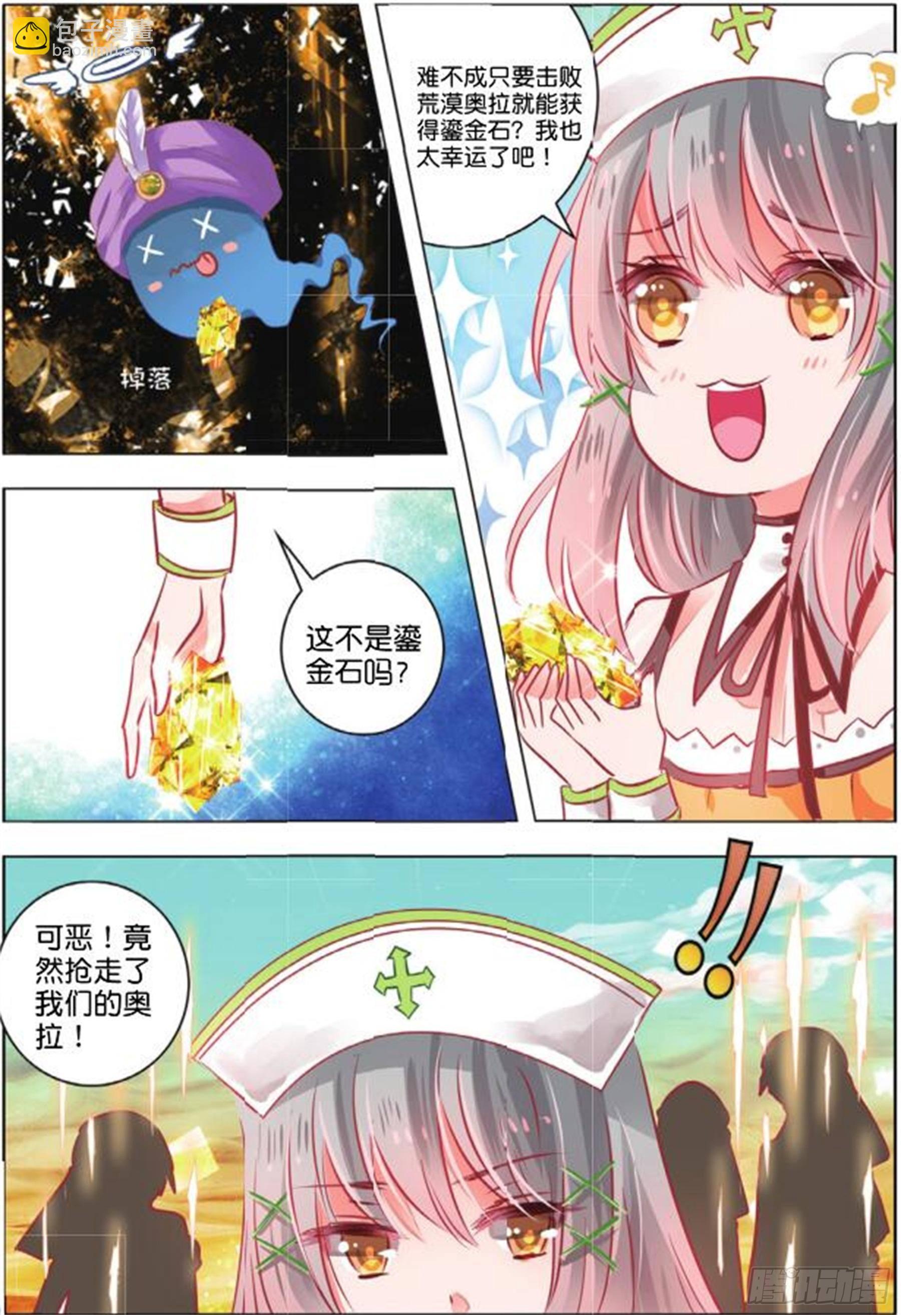 第二十九话 尘与砂Ⅰ（下）-第61话