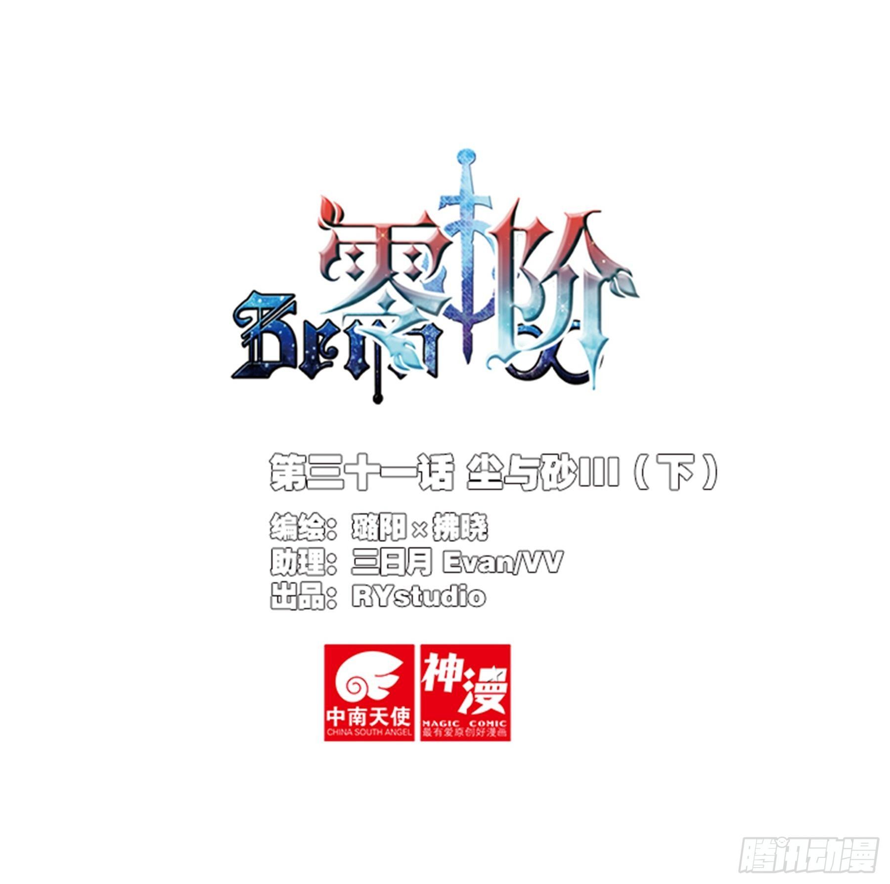 31 尘与砂III（下）-第65话