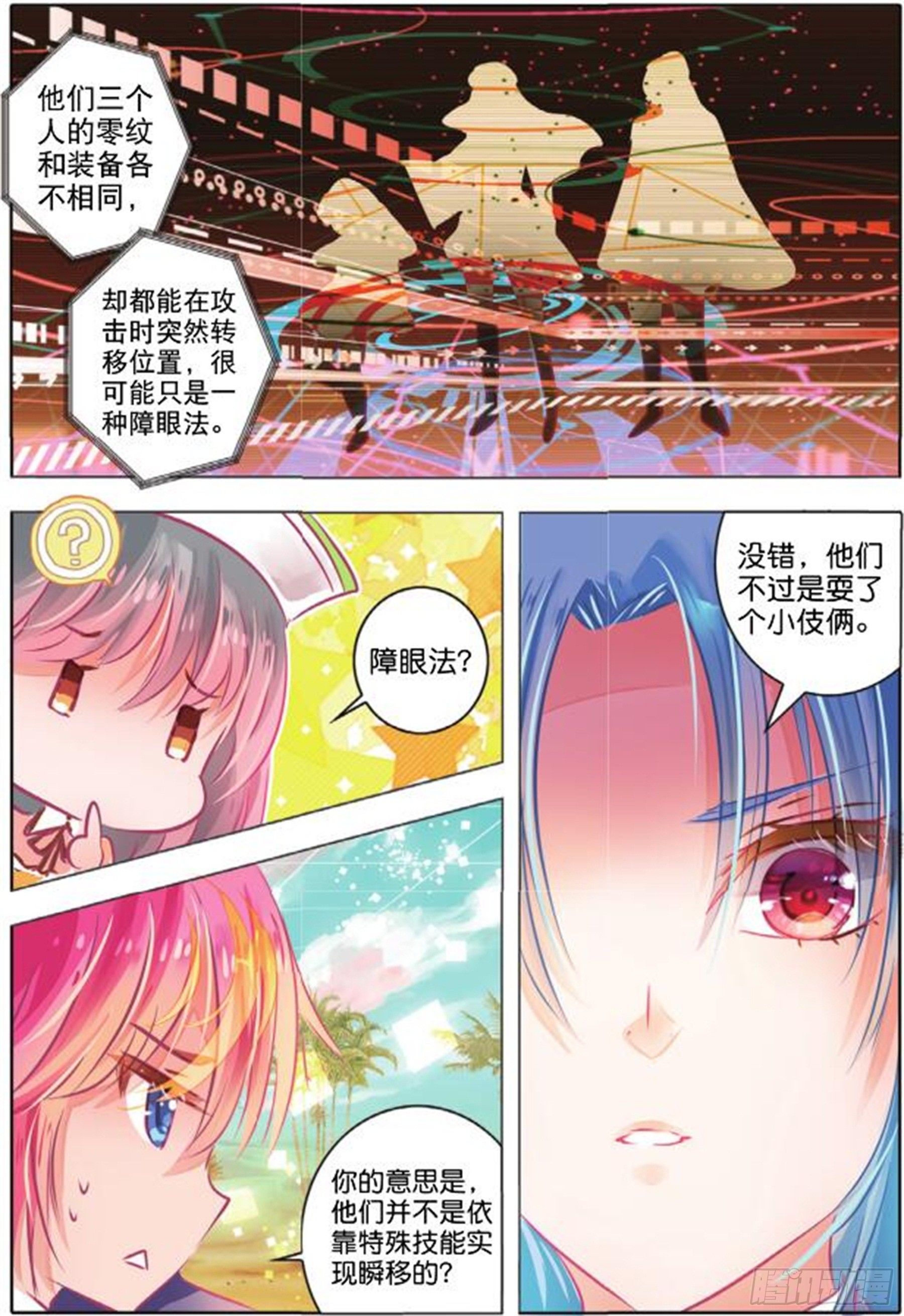 33 隐与现Ⅰ（下）-第69话