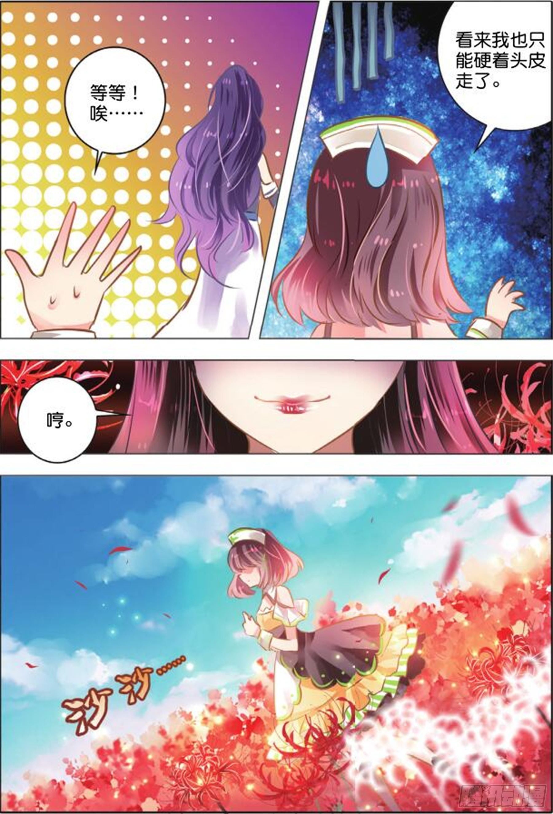 37 花与叶Ⅰ（中）-第77话