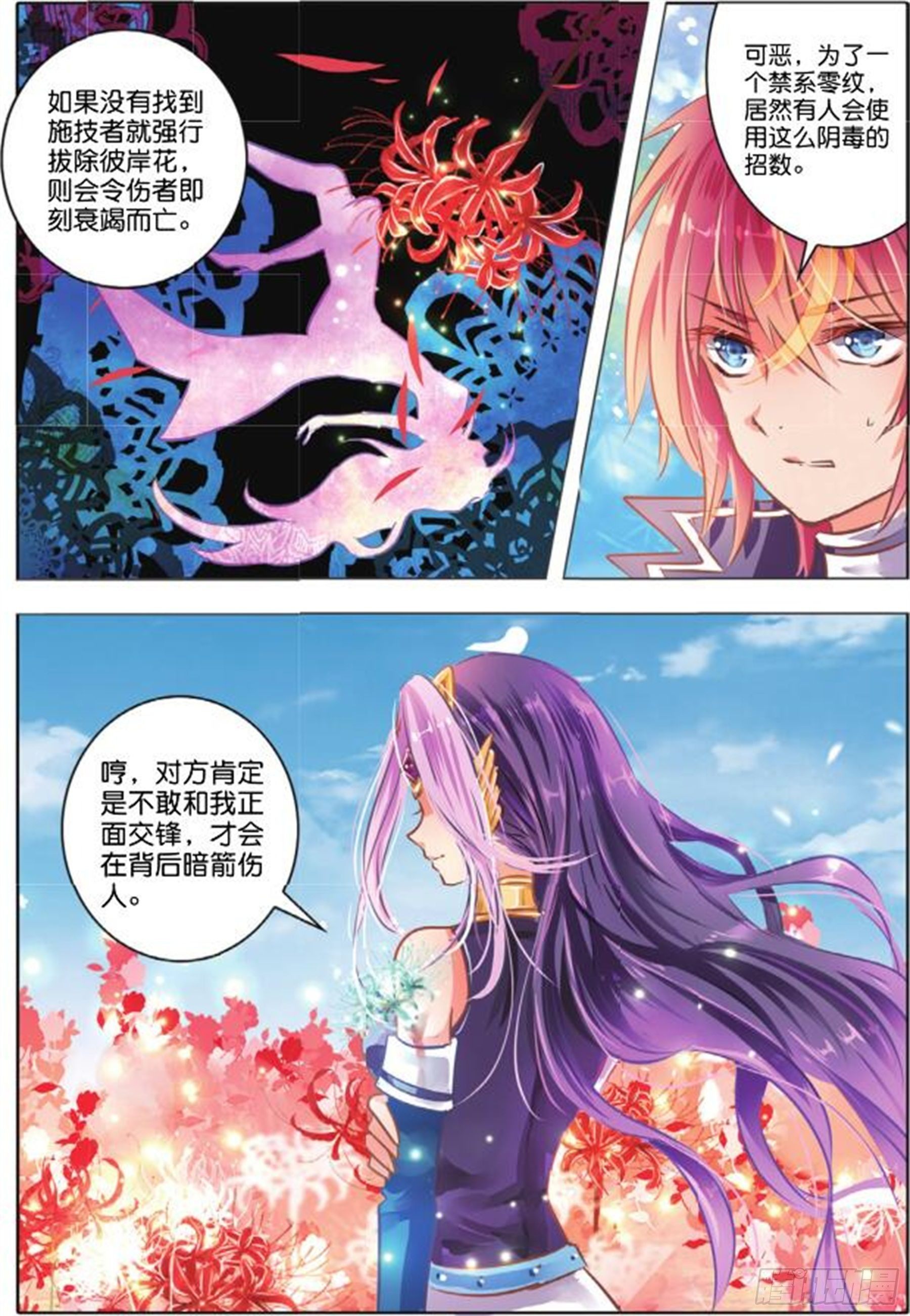 38 花与叶Ⅱ（上）-第79话