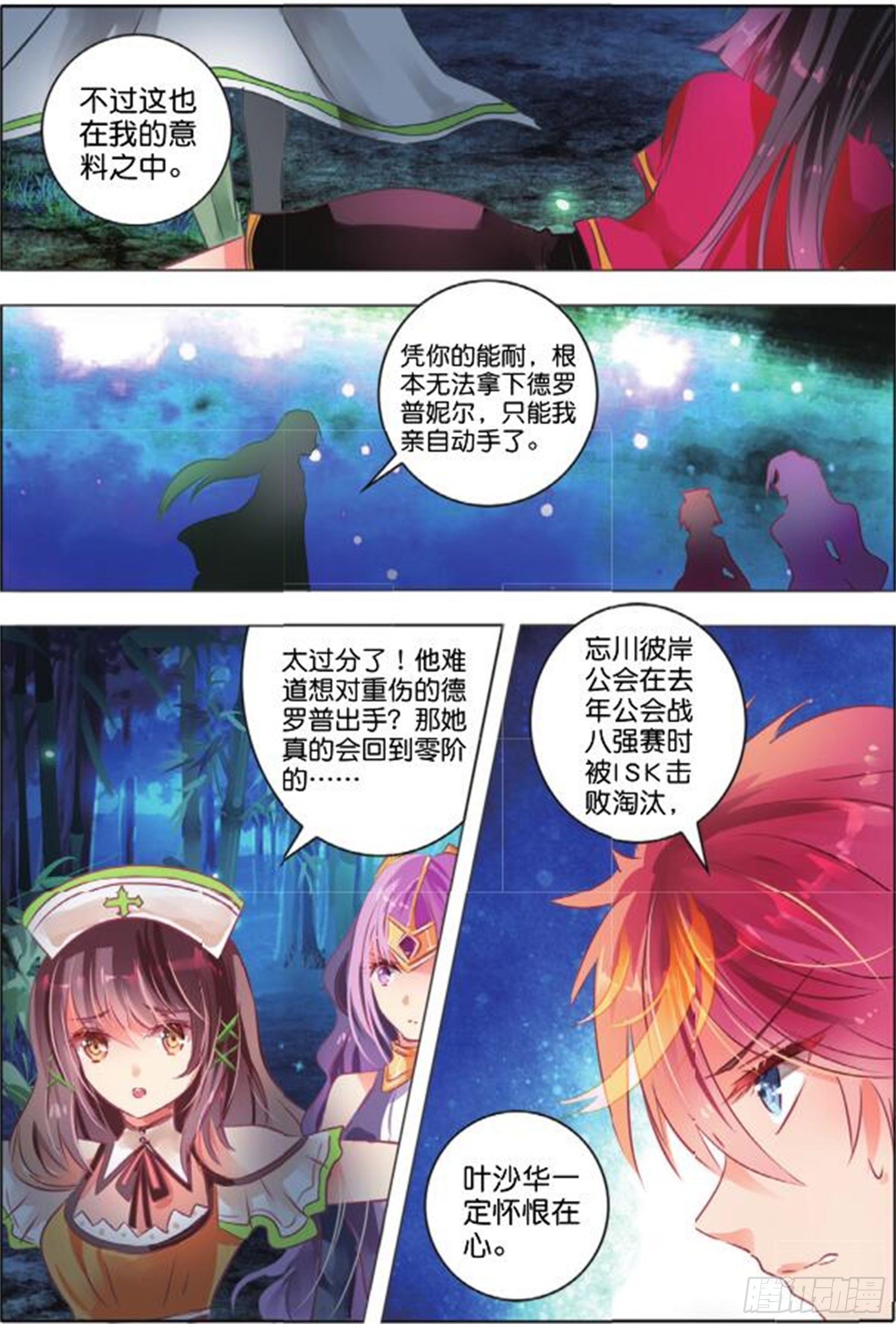 40 花与叶Ⅳ（上）-第85话