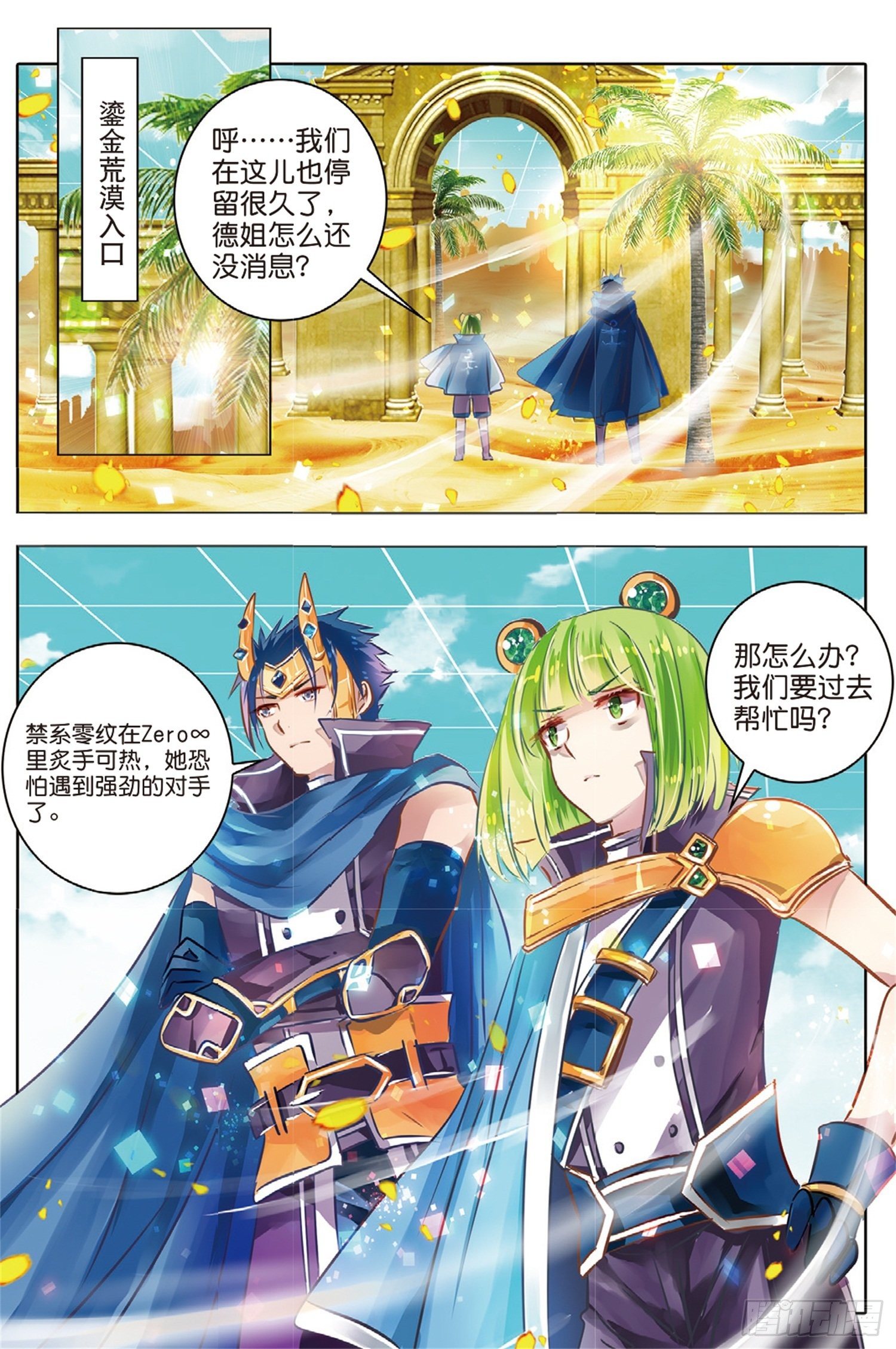 42 花与叶Ⅵ（上）-第91话