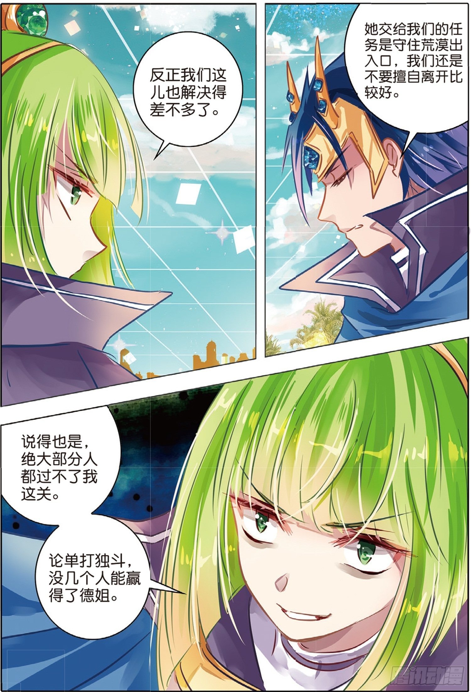 42 花与叶Ⅵ（上）-第91话