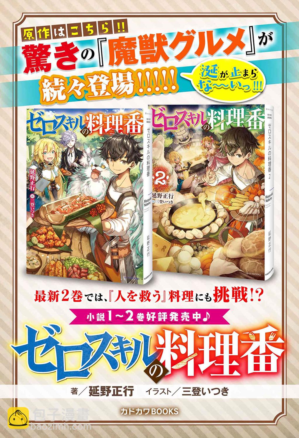 零技能的料理長 - 第9.5話 - 2