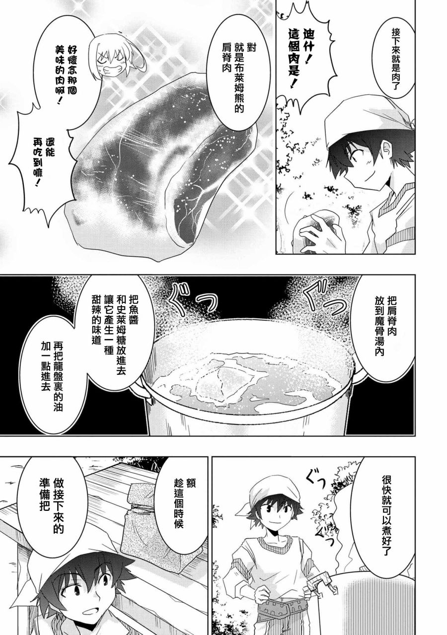 零技能的料理長 - 第10.5話 - 2