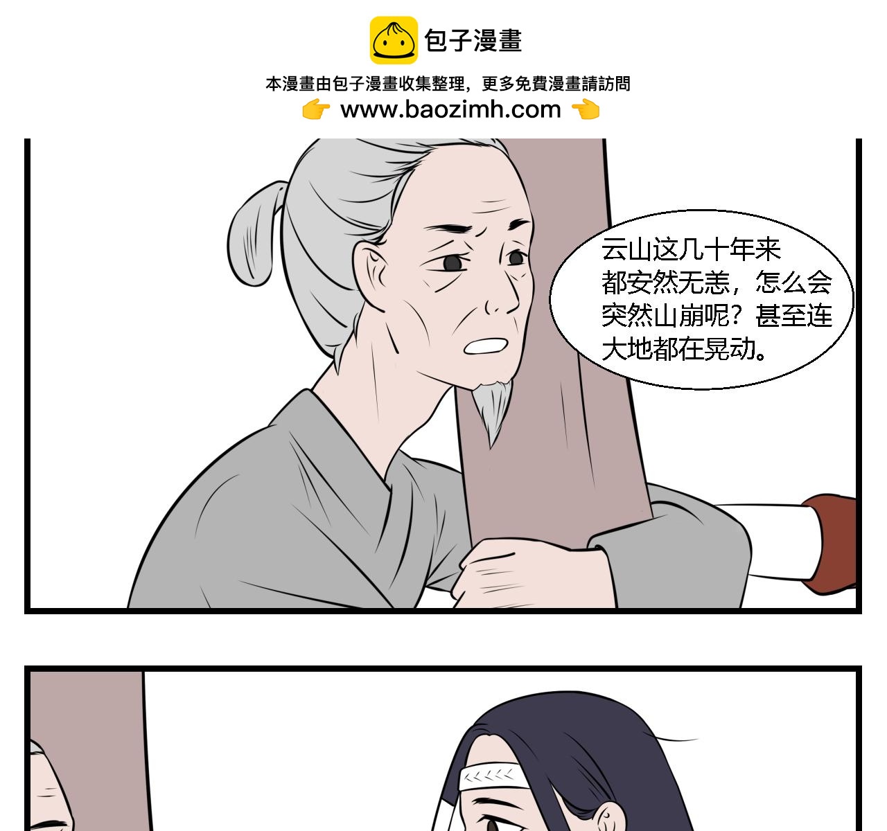 第27话 云山与兰8-第27话