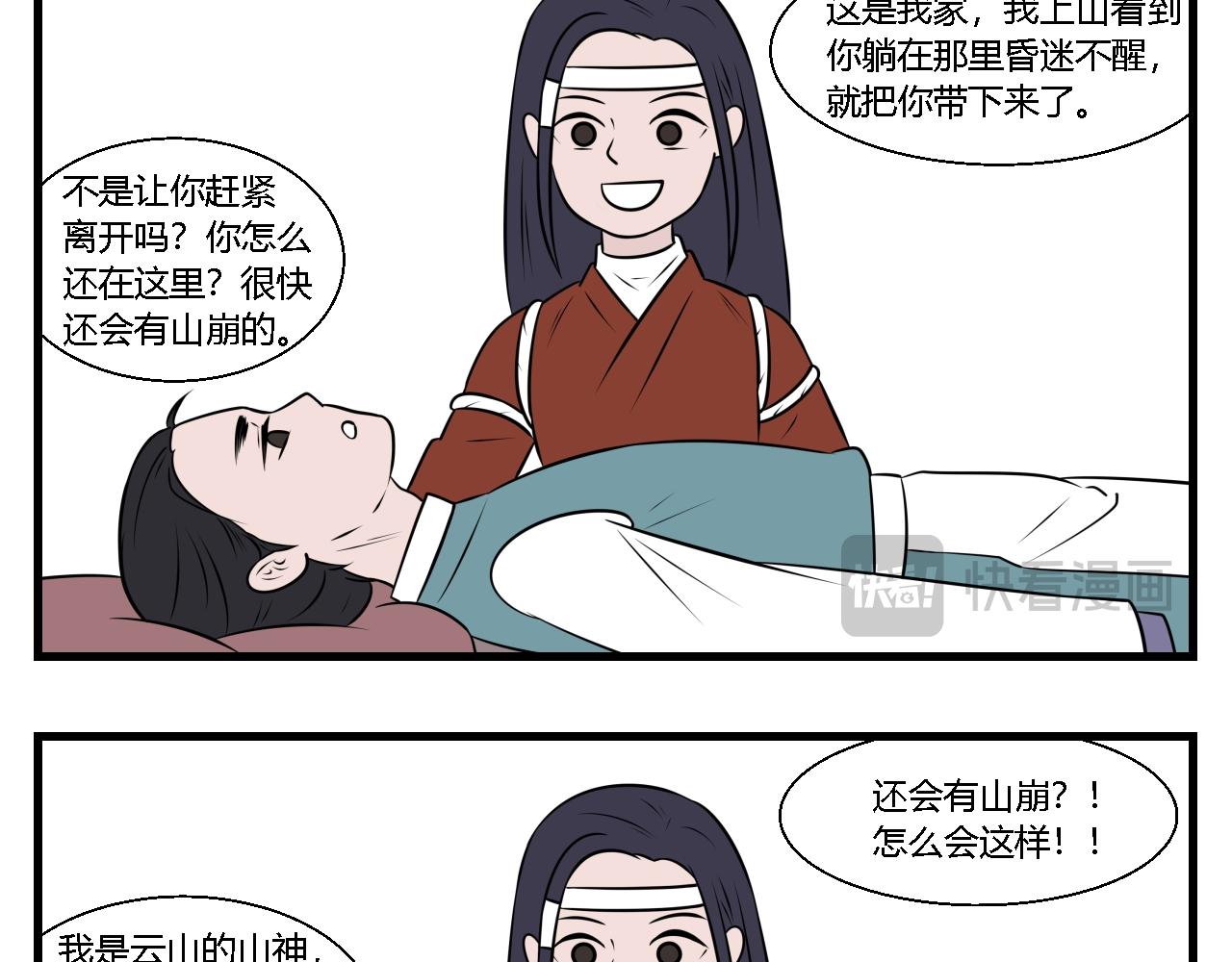 第29话 云山与兰10-第29话