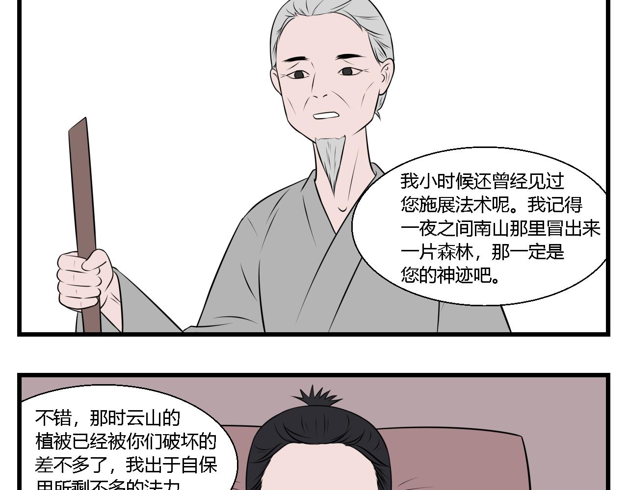 第29话 云山与兰10-第29话