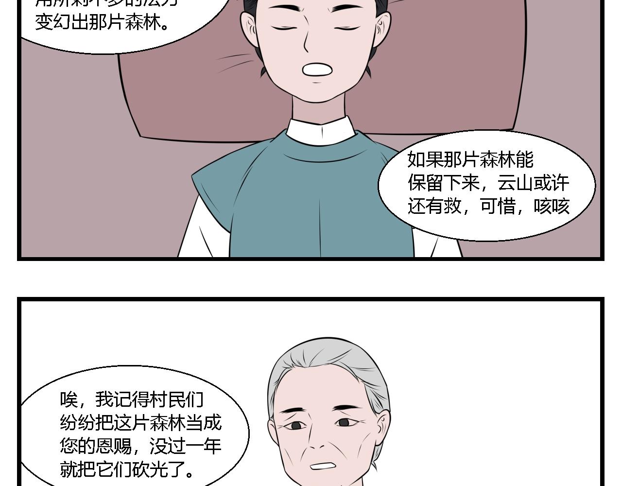 第29话 云山与兰10-第29话