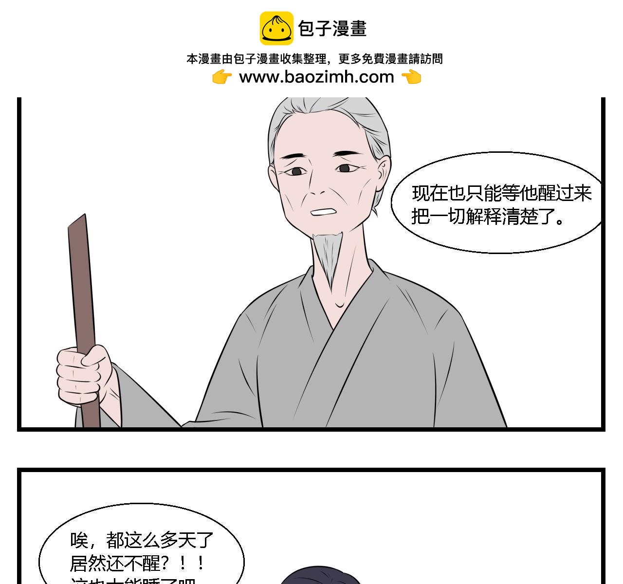 第29话 云山与兰10-第29话