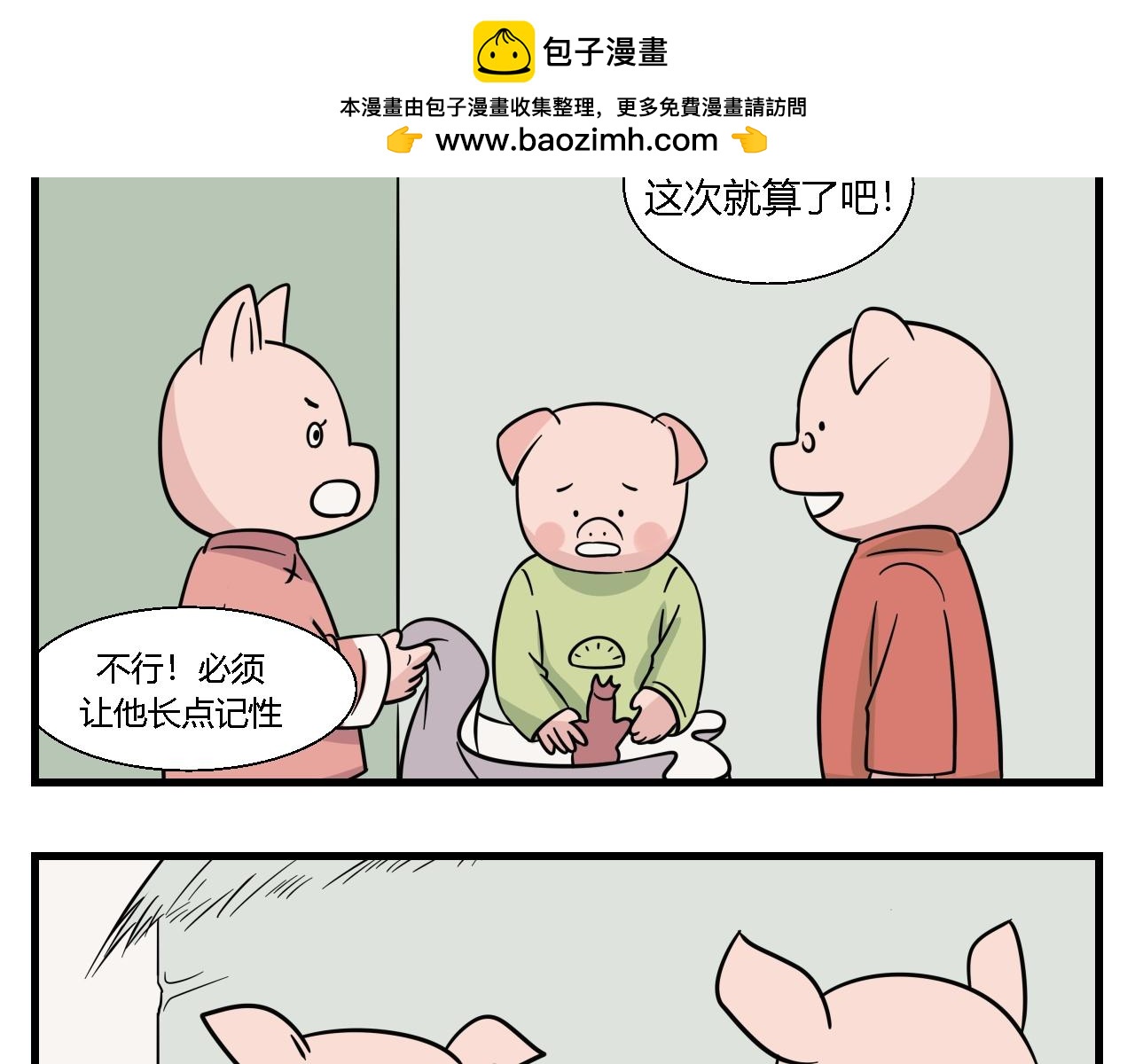 第一章 我一定可以打败老爸老妈吧！ 3-第3话