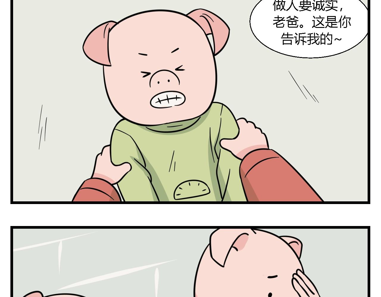 第一章 我一定可以打败老爸老妈吧！ 3-第3话