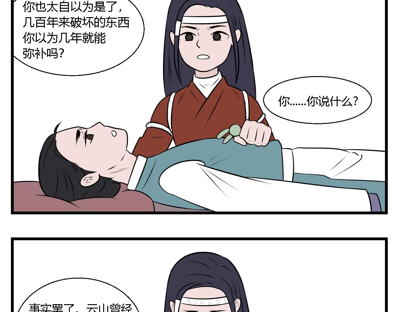 第31话 云山与兰12-第31话