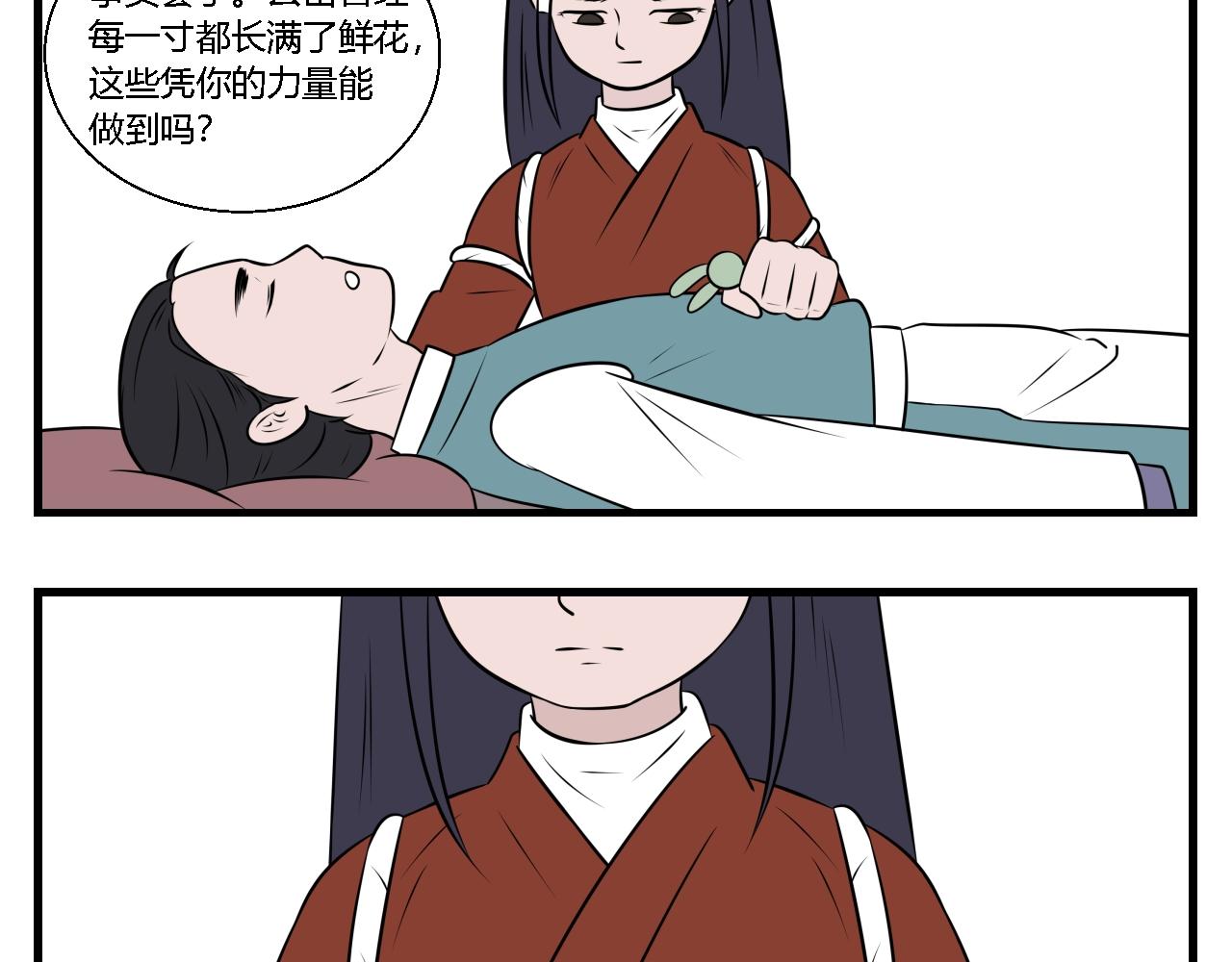 第31话 云山与兰12-第31话