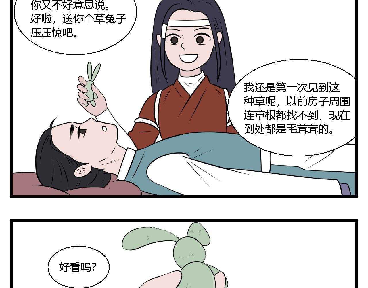 第31话 云山与兰12-第31话