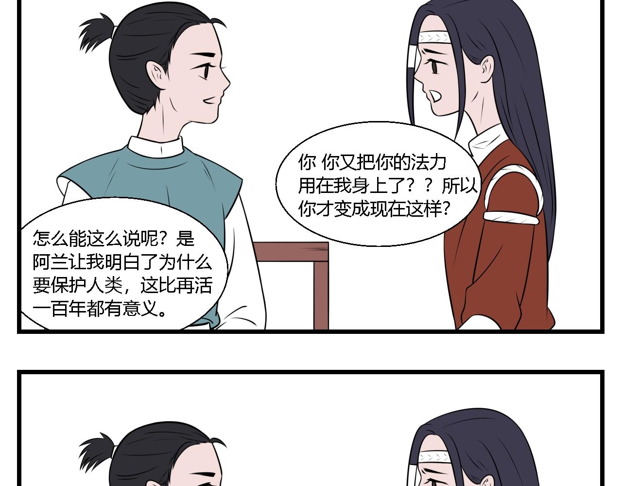 第35话 云山与兰16-第35话