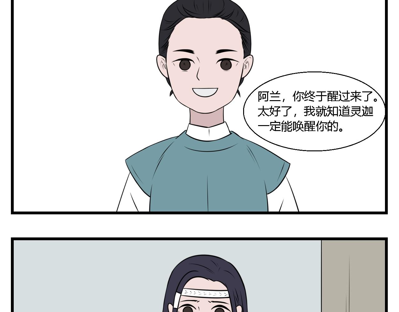 第35话 云山与兰16-第35话