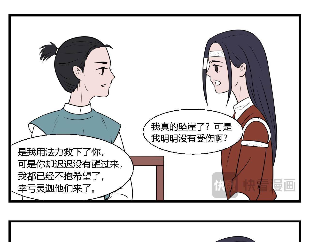 第35话 云山与兰16-第35话