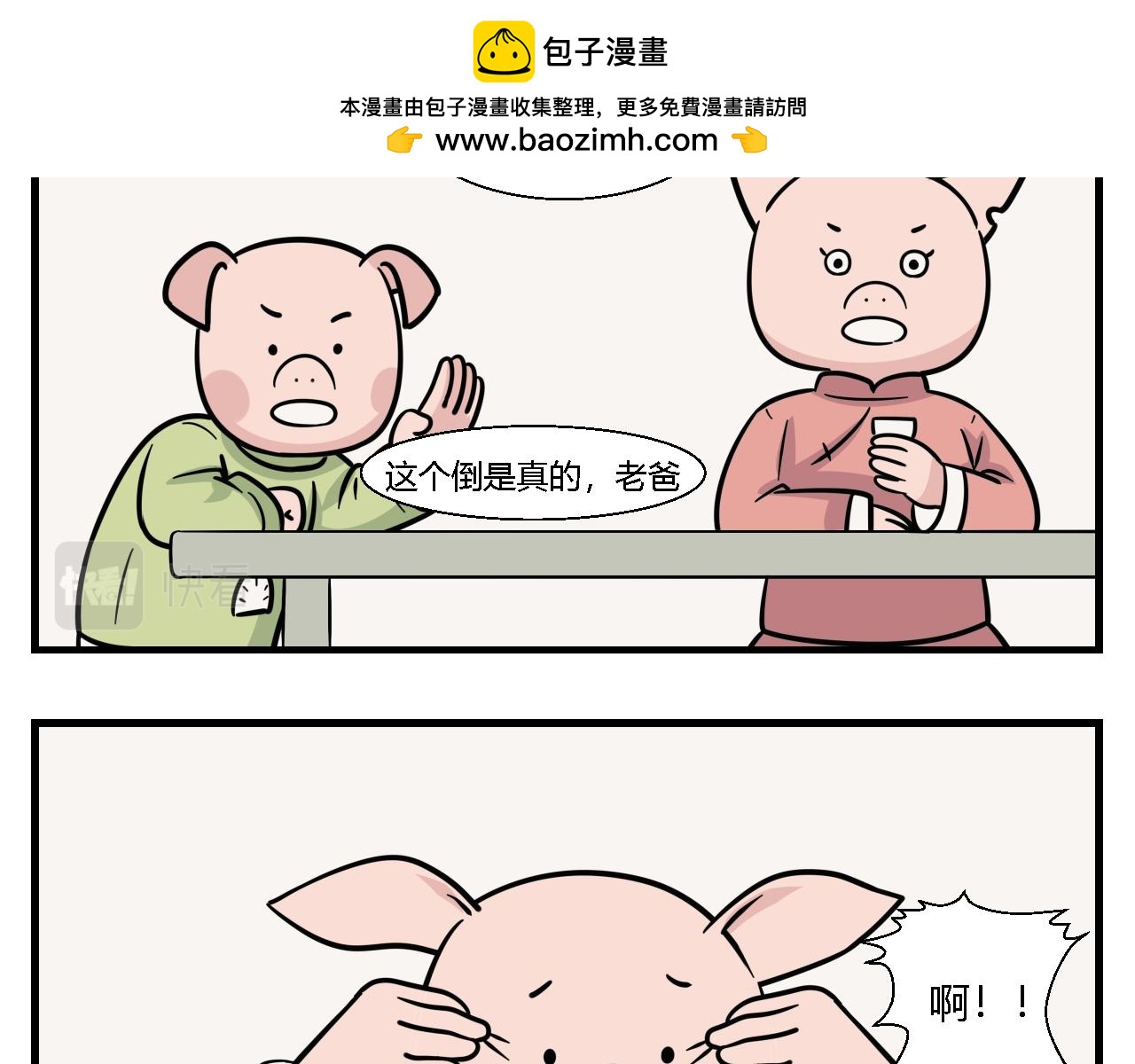 第一章 我一定可以打败老爸老妈吧！ 5-第5话