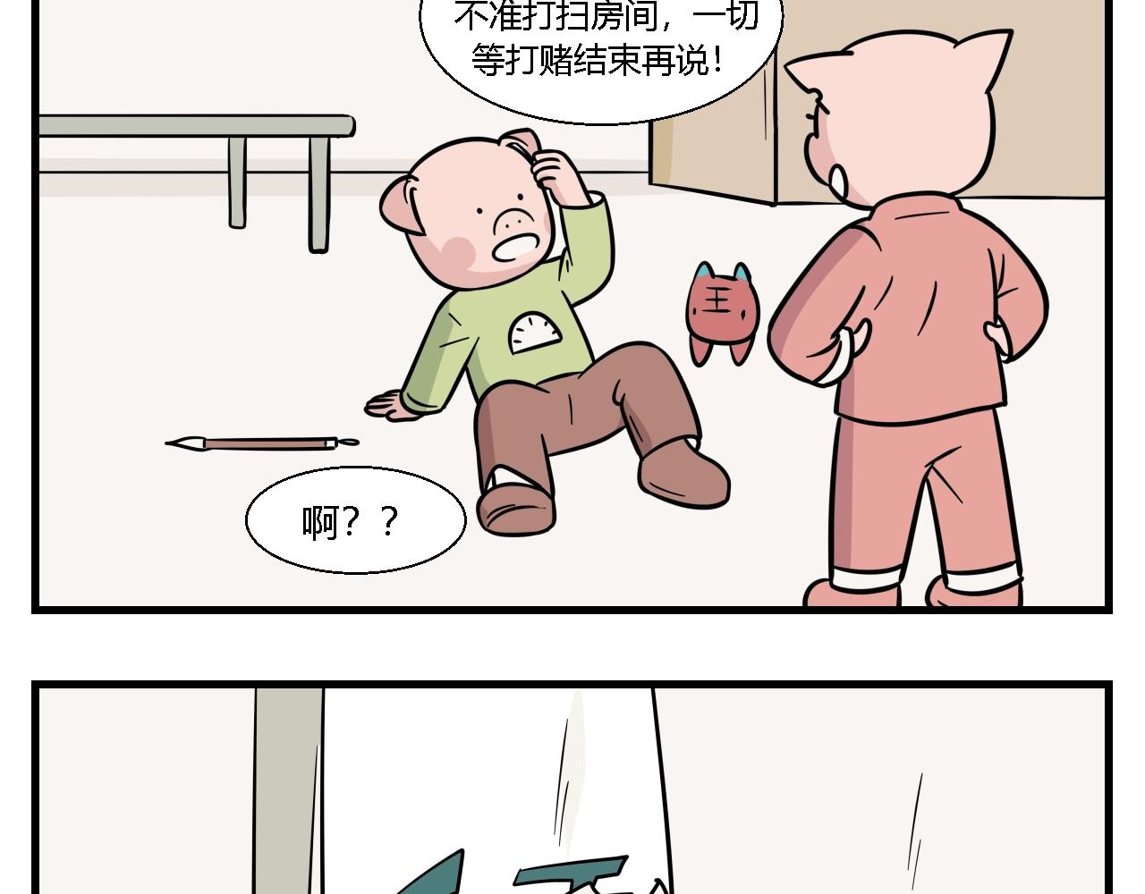 第一章 我一定可以打败老爸老妈吧！ 5-第5话