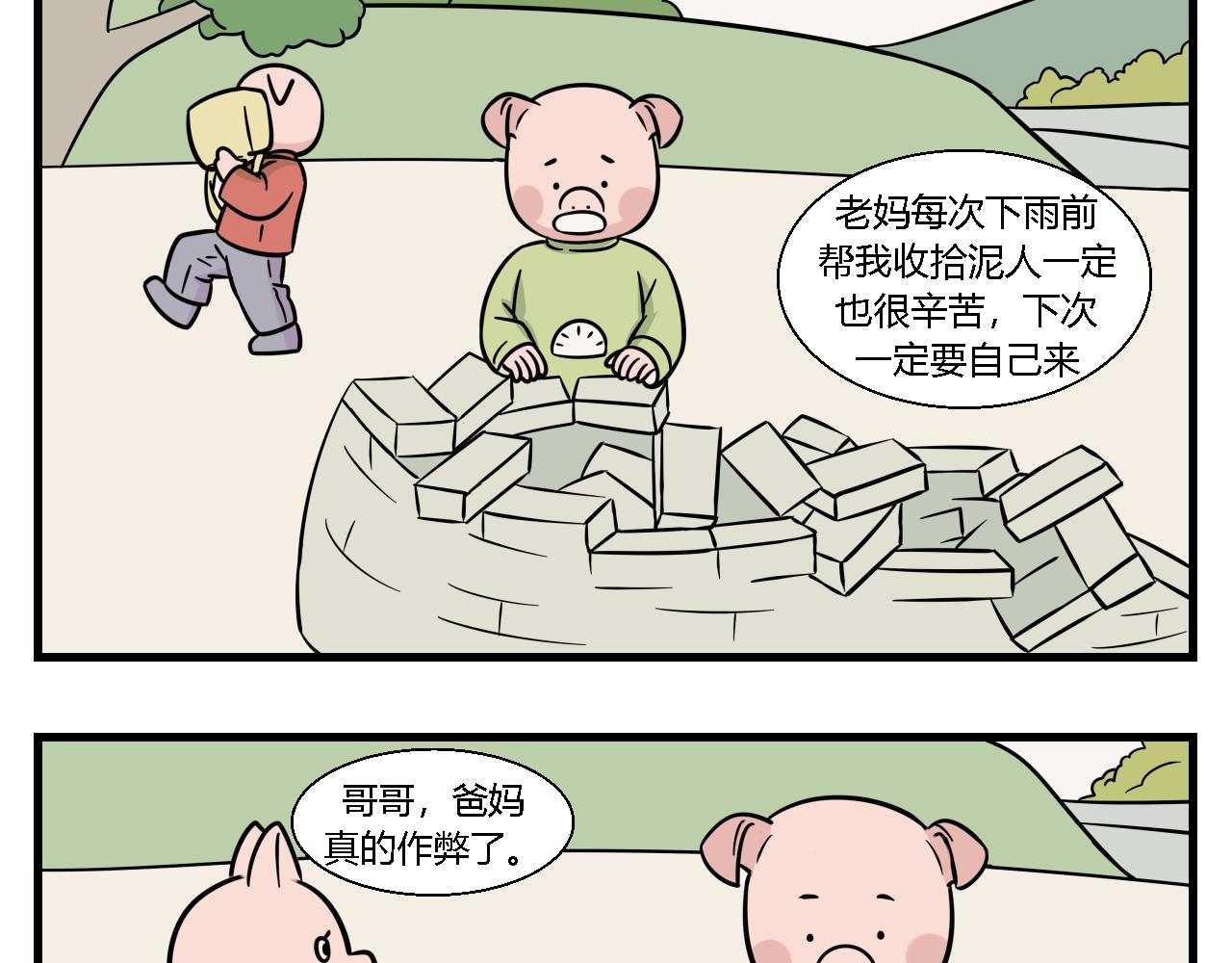 第一章 我一定可以打败老爸老妈 7-第7话