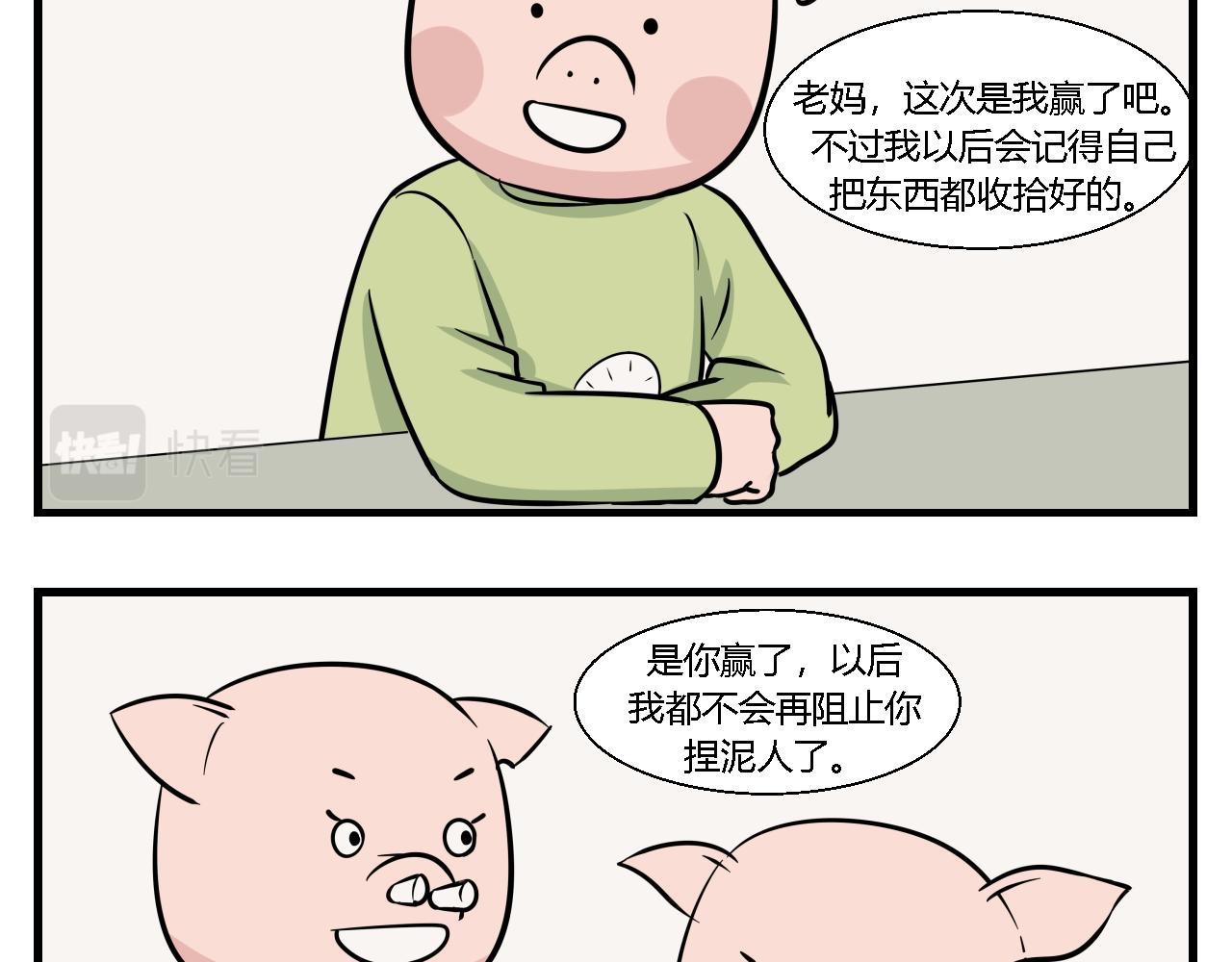 第一章 我一定可以打败老爸老妈！ 9-第9话