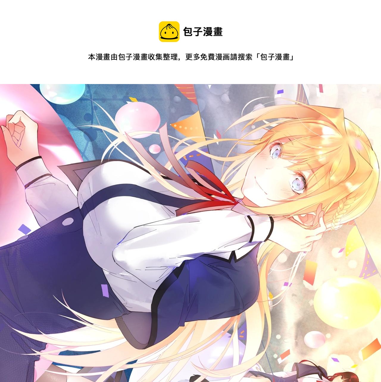 起源篇 第9话 未婚夫？(1/3)-第29话