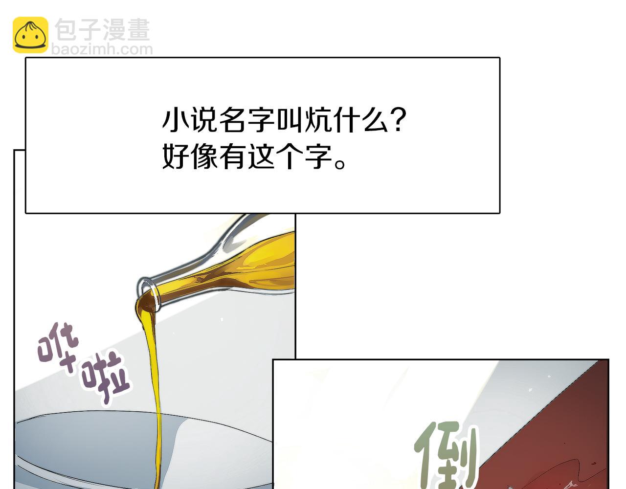 第1话 我成了人渣男配？(1/5)-第1话