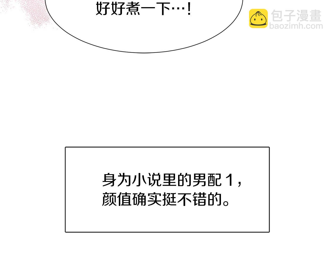 第1话 我成了人渣男配？(1/5)-第1话