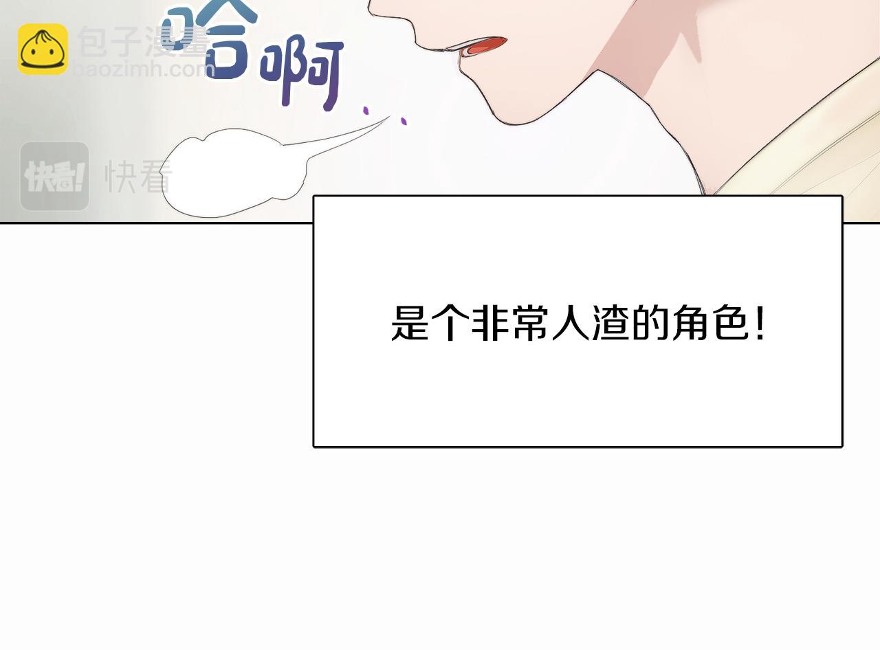 第1话 我成了人渣男配？(1/5)-第1话