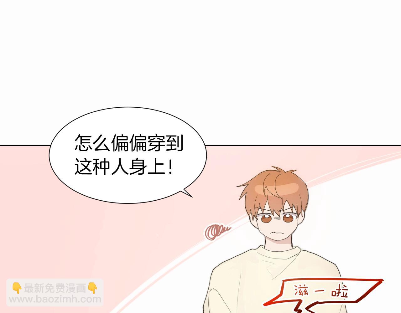 第1话 我成了人渣男配？(1/5)-第1话