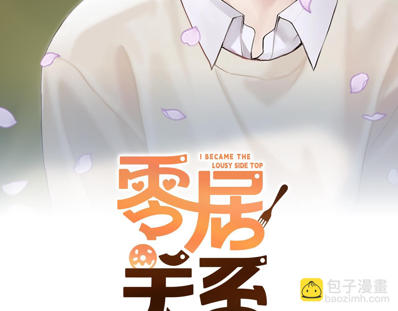 零居關係 - 第69話 熟悉的味道(1/6) - 5
