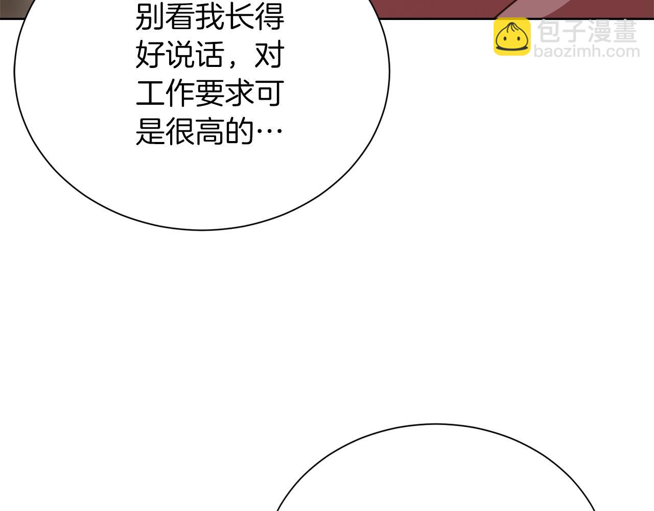 零居關係 - 第69話 熟悉的味道(1/6) - 5