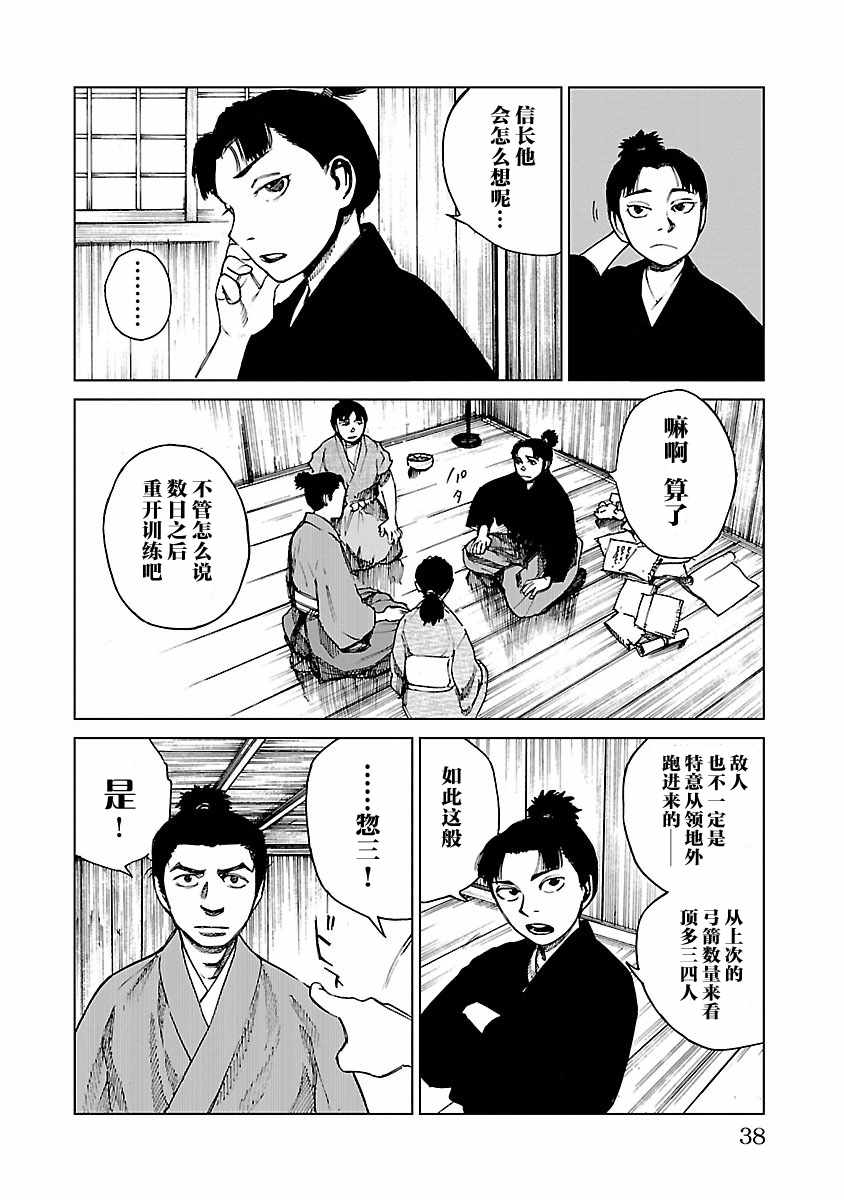 零裡 - 第11話 - 6