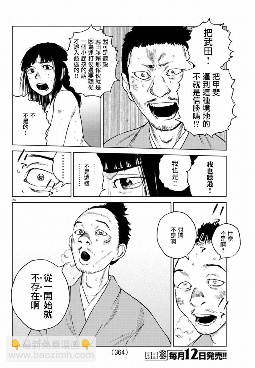 零裡 - 第31話 - 3