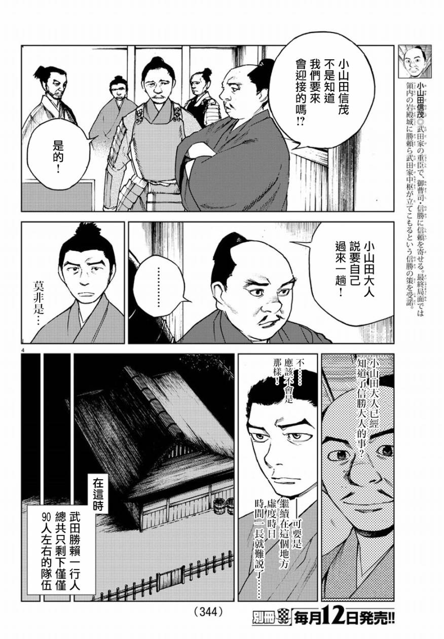 零裡 - 第31話 - 4