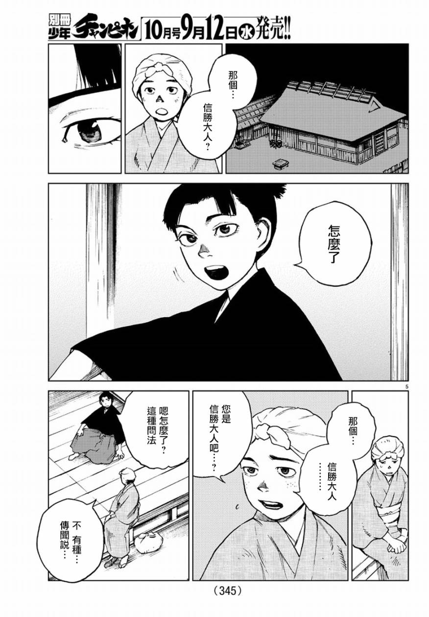 零裡 - 第31話 - 5