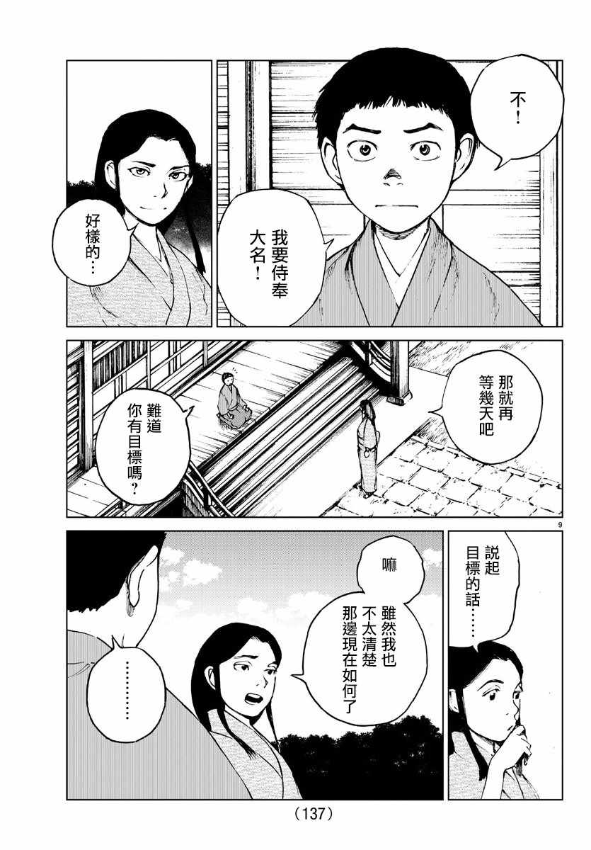 零裡 - 第35話 - 3